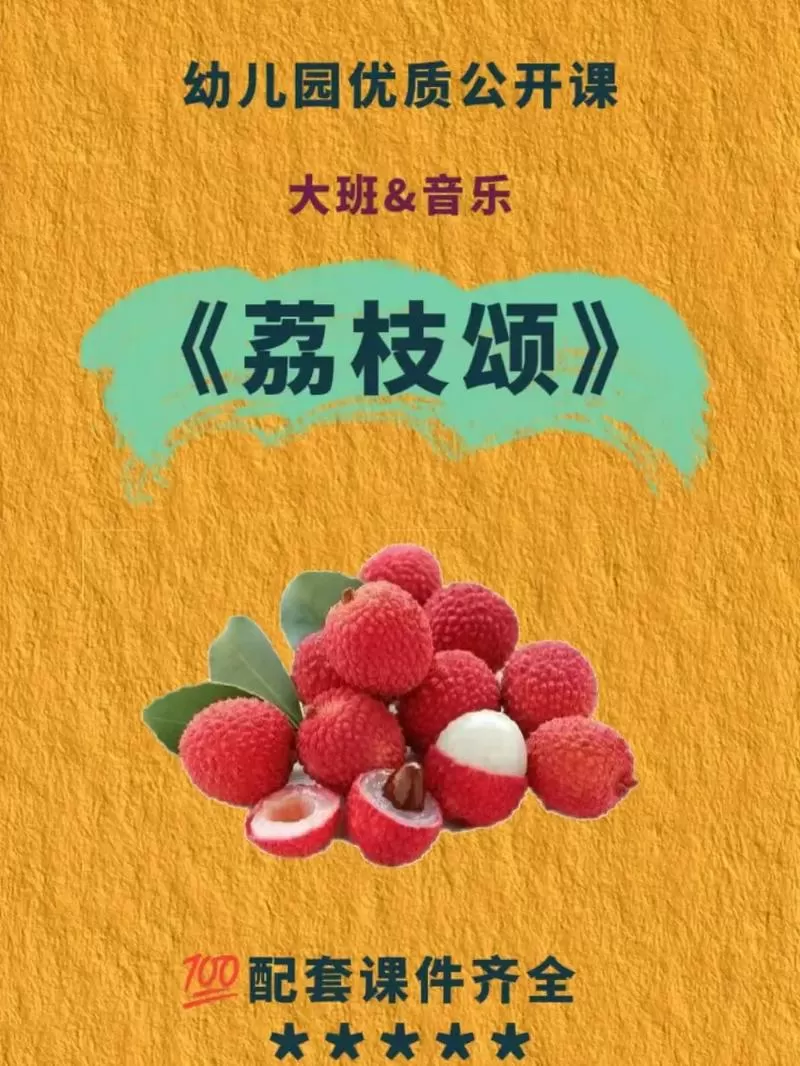 荔枝的歌怎么弄到音乐里面