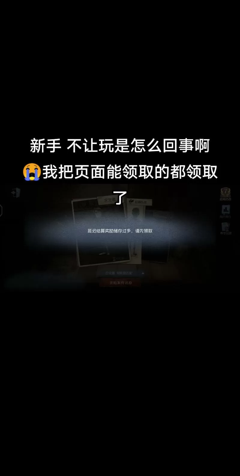 第五人格延迟奖励过多怎么领取