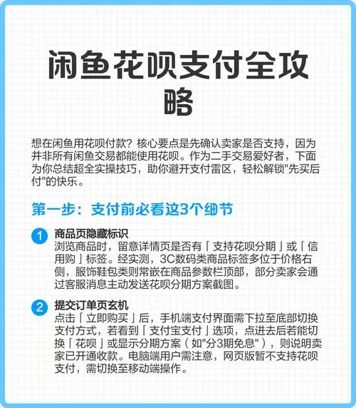 闲鱼买东西能用花呗吗