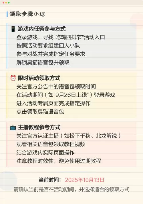 和平精英使用语音包教程图标