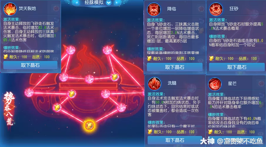 梦幻西游手游魔王经脉晶石镶嵌