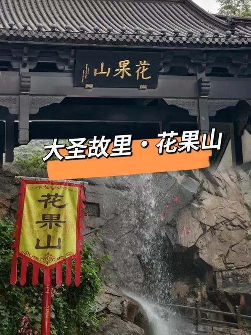 梦幻大唐和花果山比较