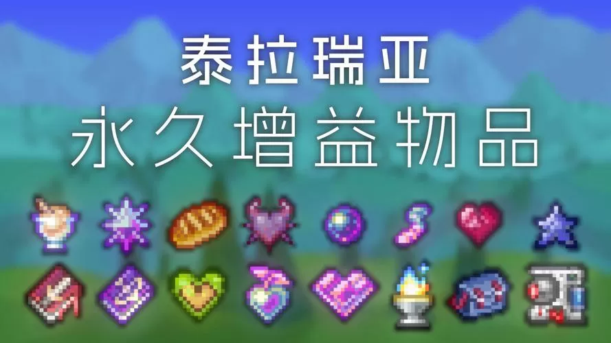 泰拉百科