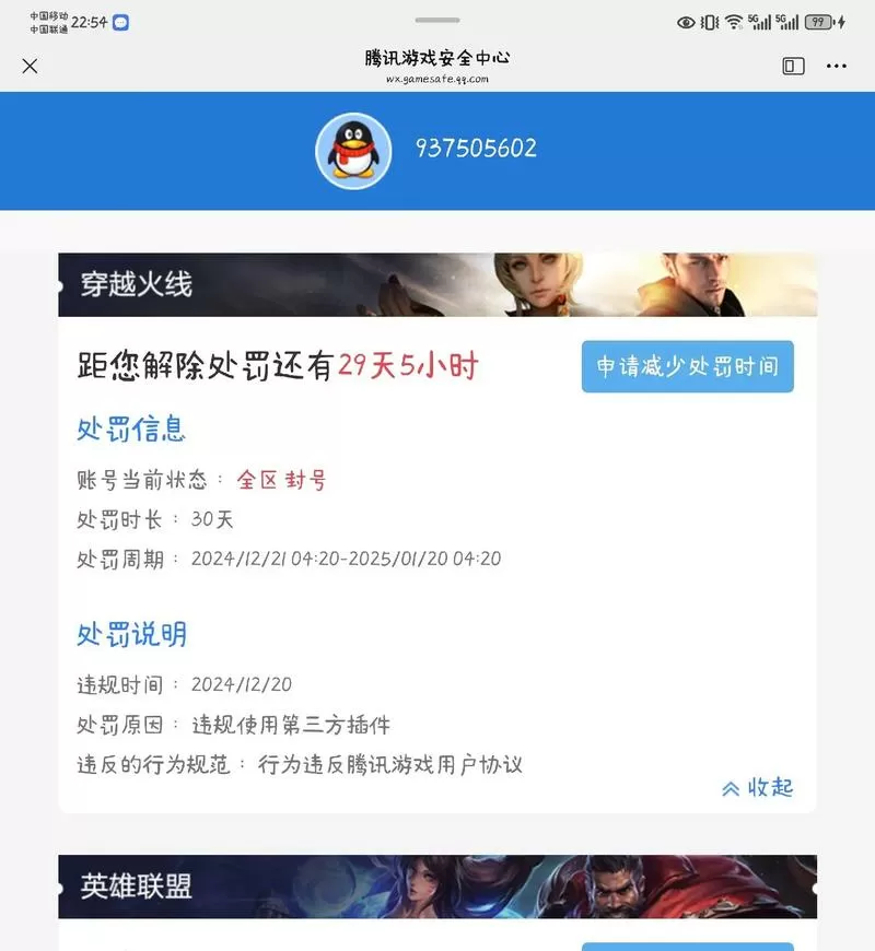 英雄联盟异地登录限制怎么解除