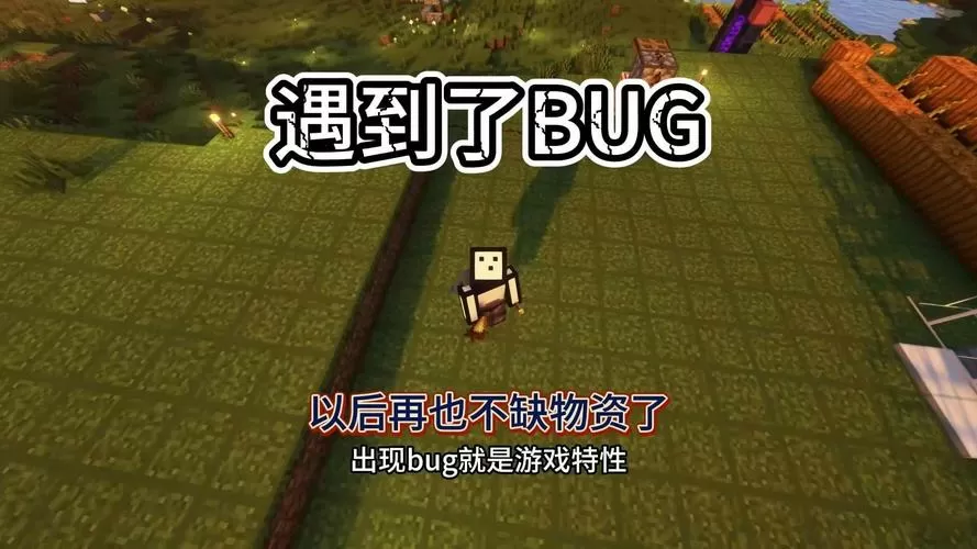 我的世界服务器卡bug刷物品