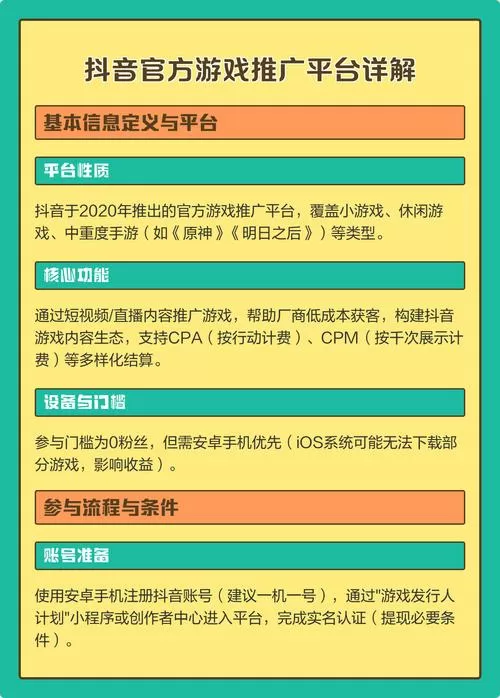 抖音小游戏达人推广技巧和方法是什么