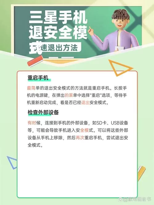 三星怎么解除安全模式