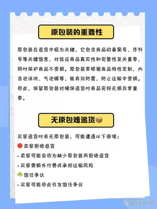 退货包装袋我给扔了咋办