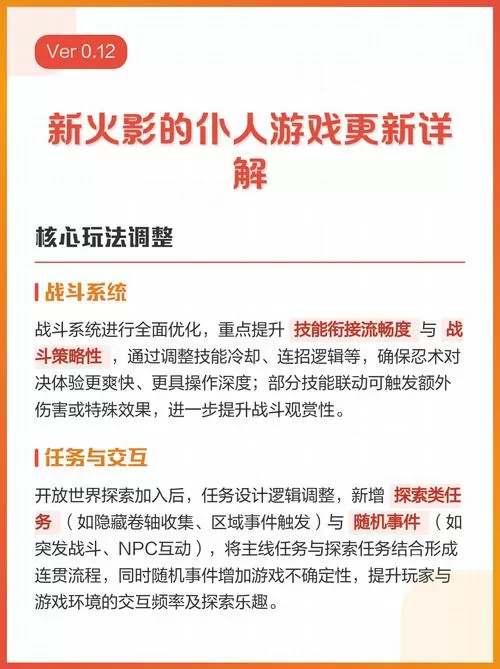 新火影的仆人游戏ver0.12