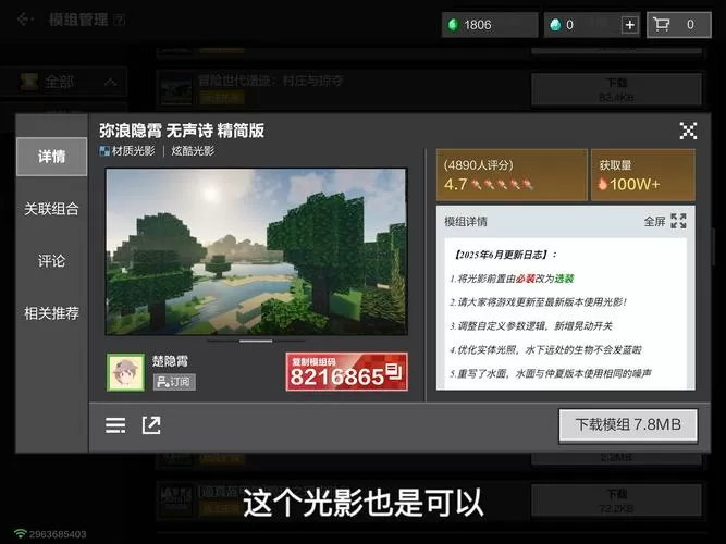 网易mc光影文件放在哪里了