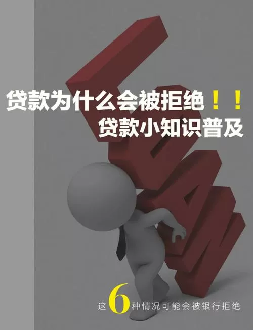 多头贷被拒可以解决吗怎么办