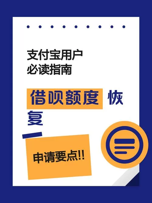 借呗恢复额度办法