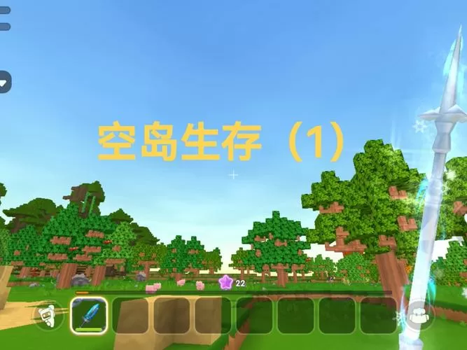 迷你世界空岛生存怎么弄