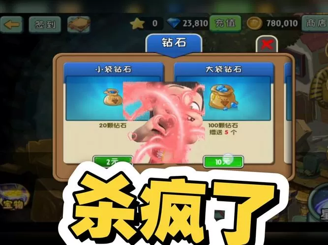 植物大战僵尸无尽内版内购全免