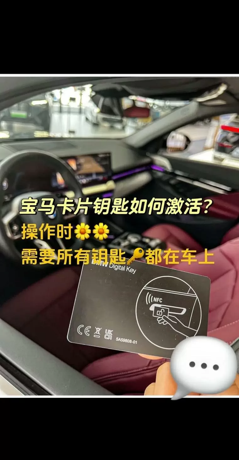 宝马的卡片钥匙怎么激活