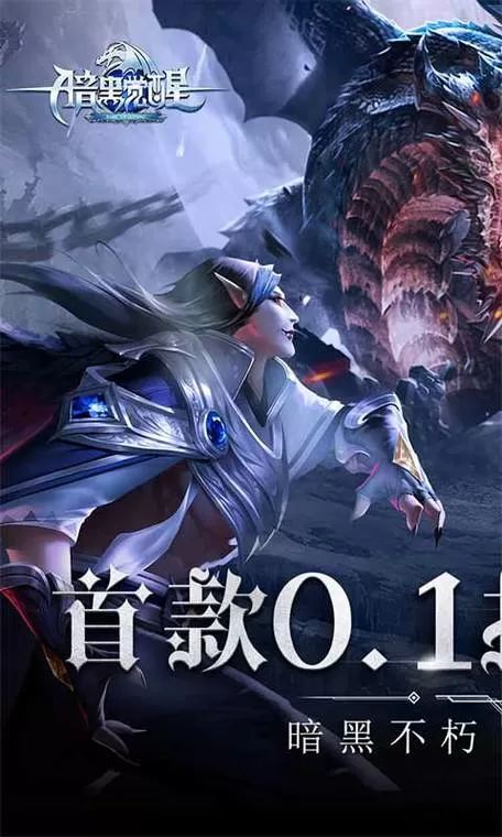 暗黑觉醒内购破解版