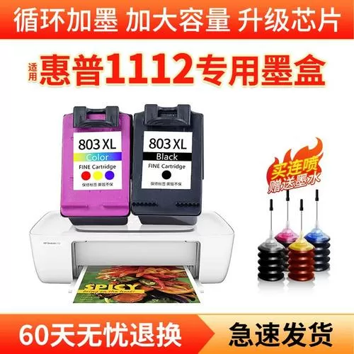 惠普1112原装墨盒可以加墨吗
