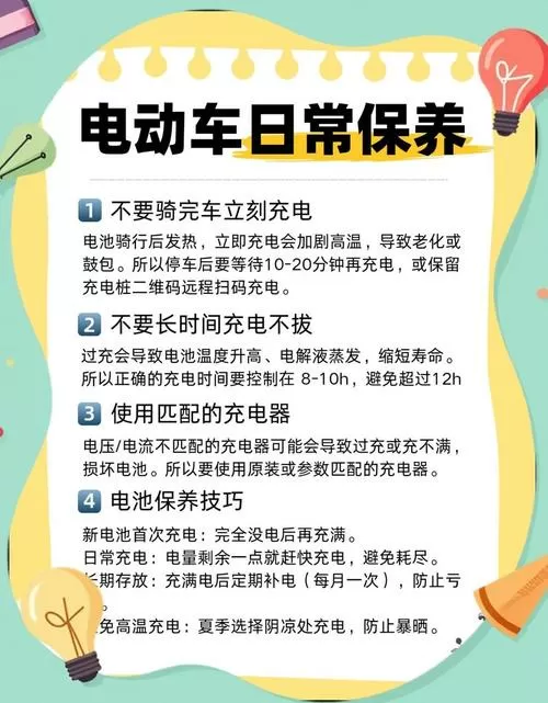 电动车电池保养方法