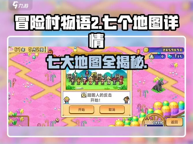 冒险村物语2七个地图在哪