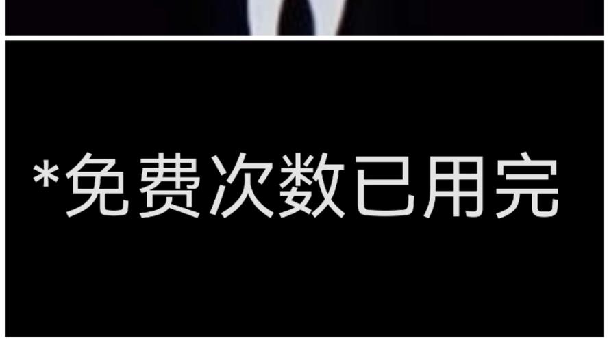 领取次数已用完怎么办