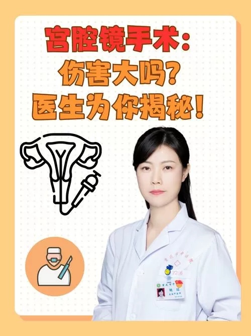 宫腔镜手术自己一个人去可以吗?