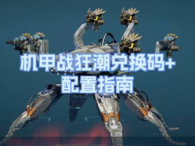 进击的机甲破解版