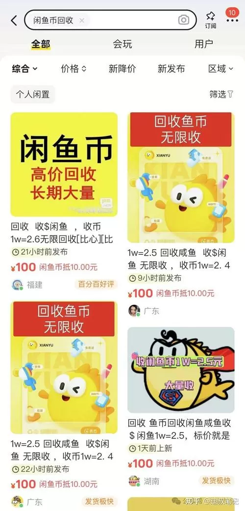 闲鱼币能不能转赠他人