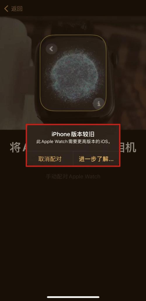 IOS版本低无法配对iwatch