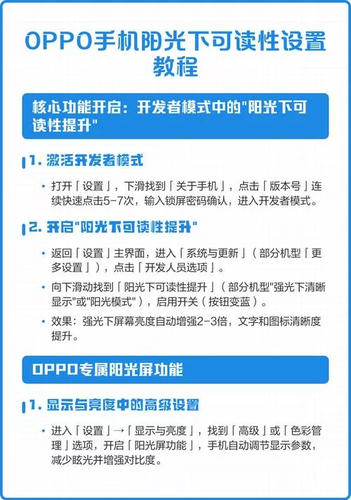 oppo阳光下可读性提升怎么开截图