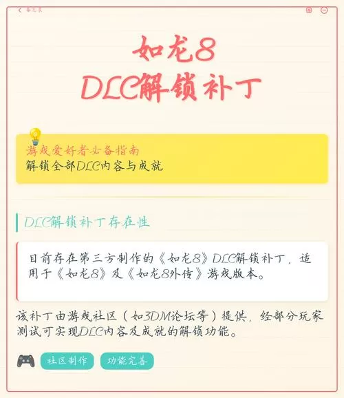 如龙8dlc解锁补丁