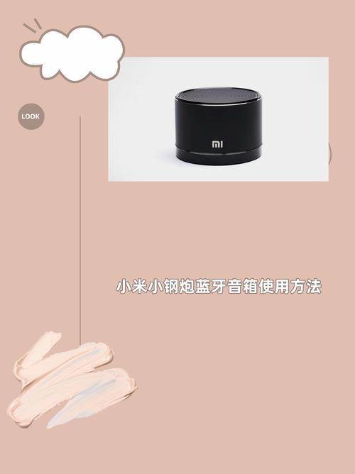 小米小钢炮蓝牙音箱2使用方法缩略图