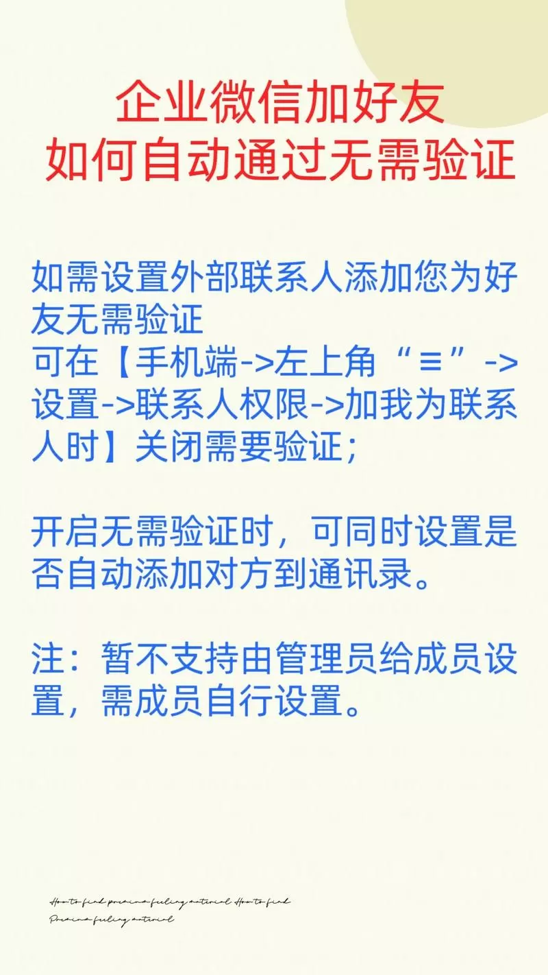 微信加好友怎么自动通过
