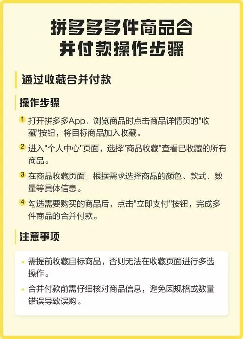 拼多多不同店铺怎么合并付款