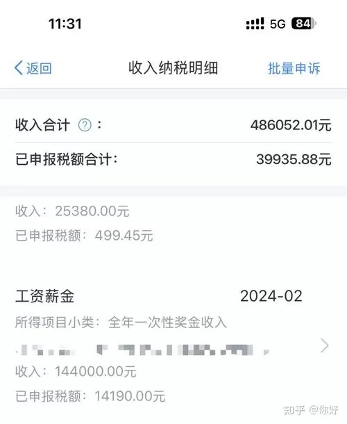 年收入50万交多少个人所得税