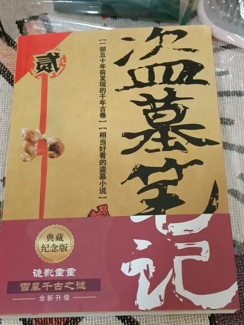 盗墓笔记怎么分正版盗版
