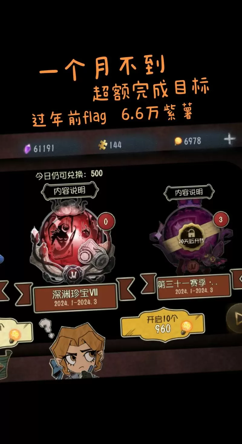 第五人格一天能攒多少紫薯