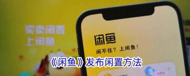 闲鱼闲置可以退货吗
