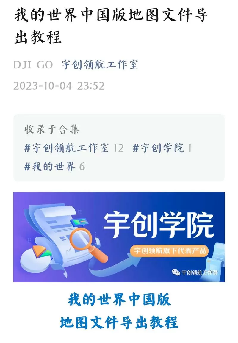 我的世界中国版地图怎么导出