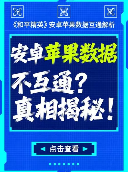 和平精英iphone和安卓互通吗