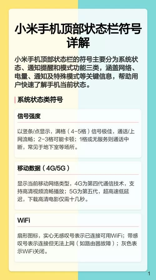 小米手机符号图案及含义