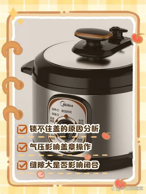 电压力锅锁不住怎么回事