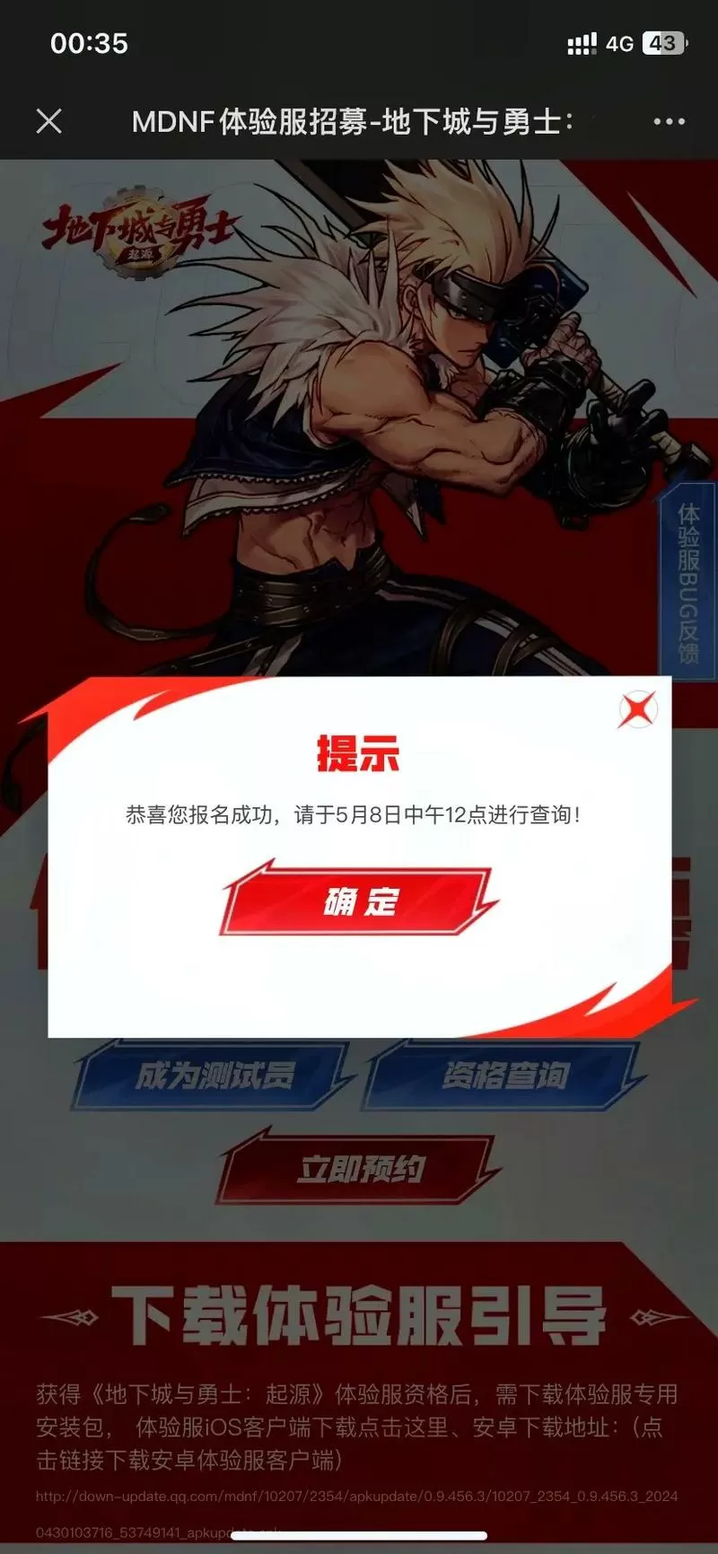 地下城与勇士手游官网体验服资格