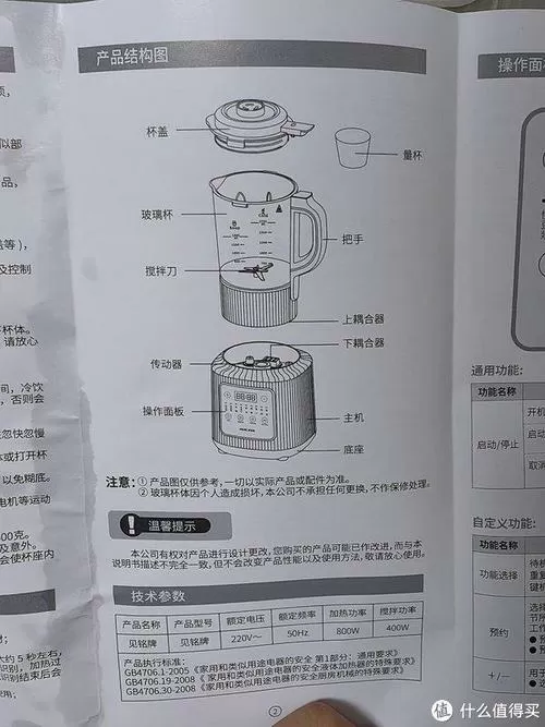 老式奥克斯破壁机使用说明