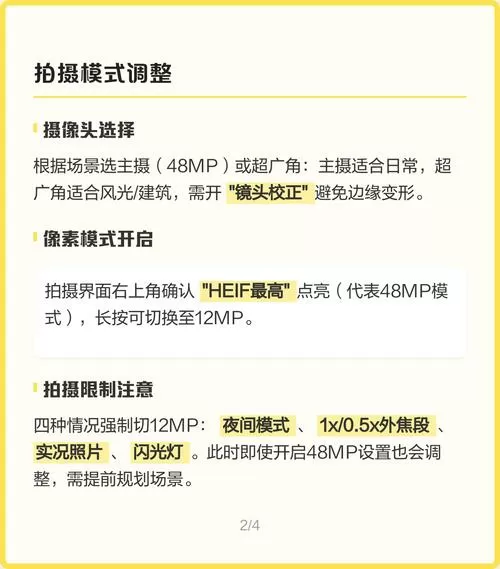 4800万像素怎么设置