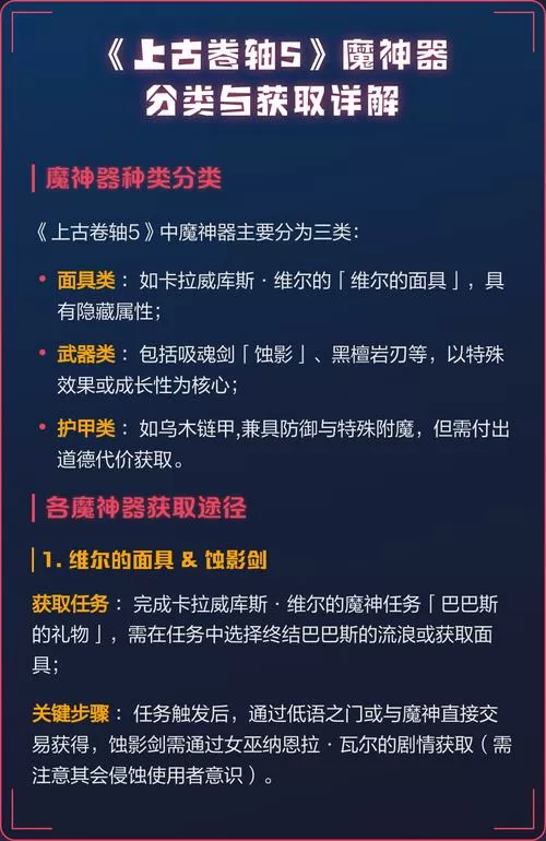 上古卷轴5魔神器多少级拿最好