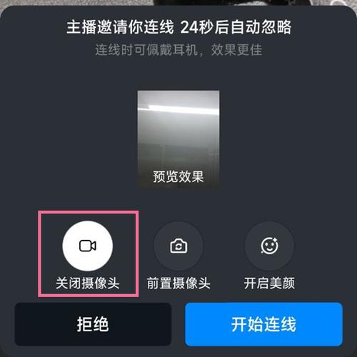 连麦如何关闭摄像头