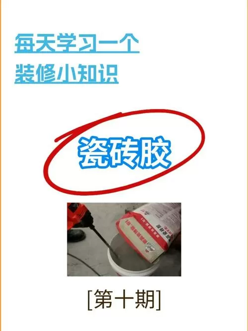 磁砖粘合剂使用方法