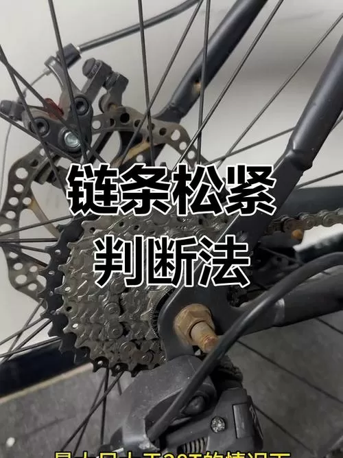 自行车链条紧一点好还是松一点好