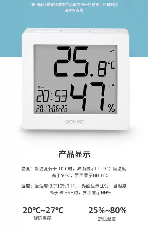 得力温湿度表拆卸图解