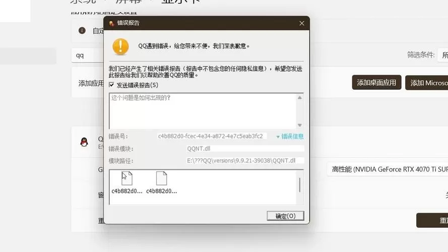 qq相册回答问题错误对方会有显示吗截图